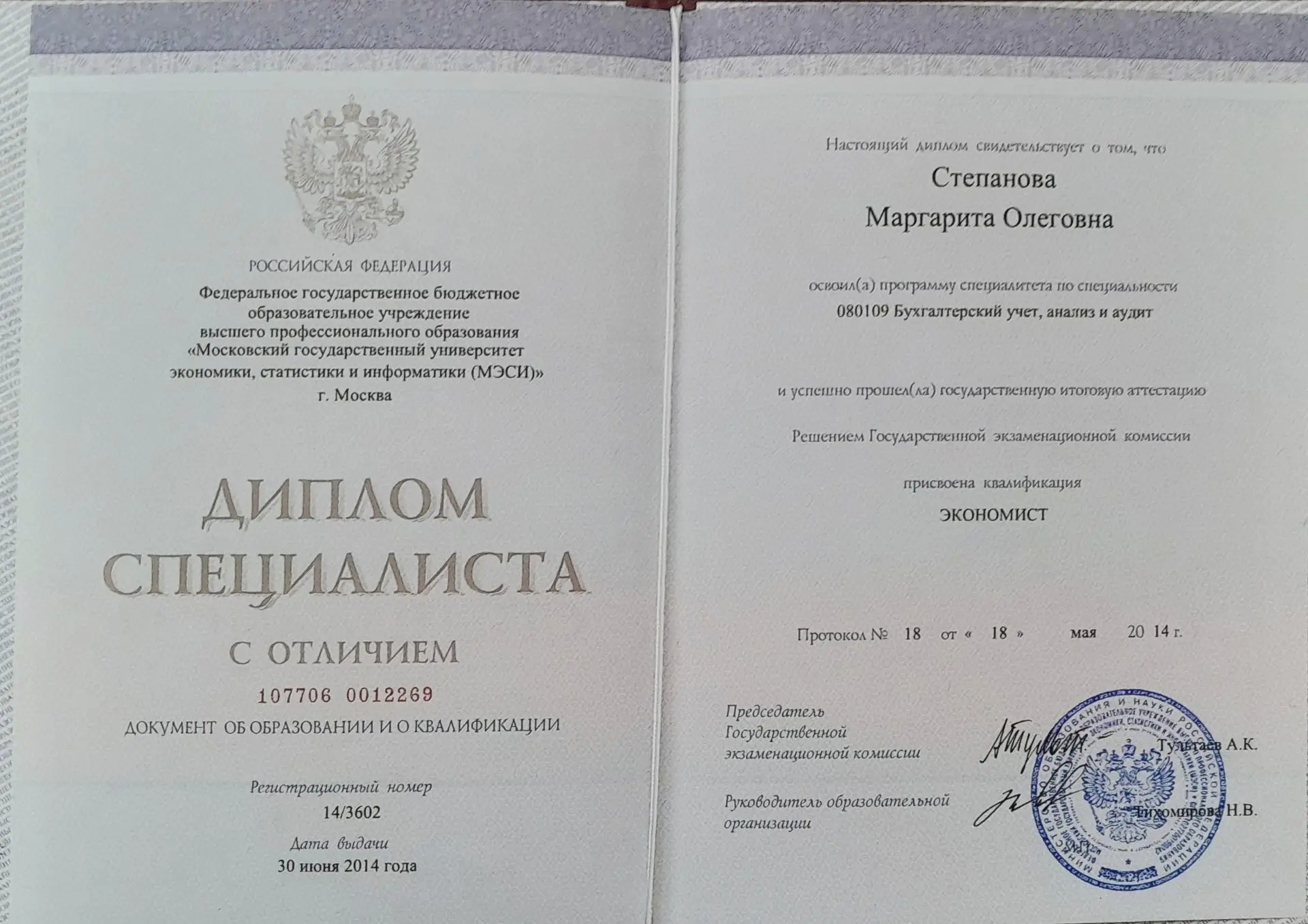 Диплом экономиста