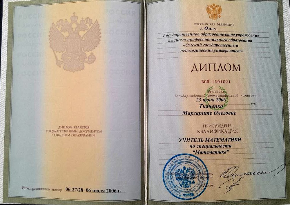 Диплом учителя математики Маргариты Степановой