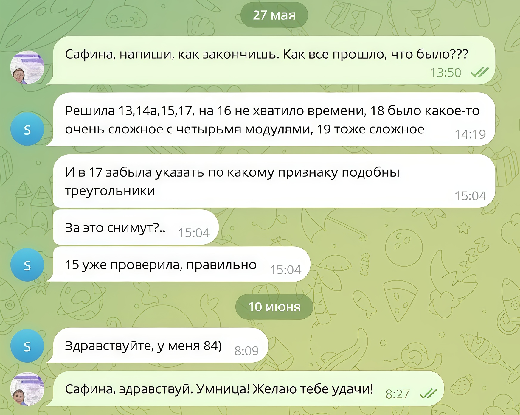 Сообщение ученицы о результате 84 балла